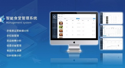 智慧食堂管理后臺系統(tǒng) 戈子科技引領餐飲管理新變革